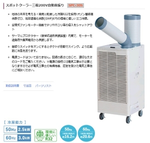 �y�i�J�g�~�z[	SPC-30S](4511340711069) �X�z?�b�g�N�[���[�O��200V������U��  ���݌��� �M���Ǒ΍� �X�|�b�g�N�[���[ �H������ ��p �ҏ� �H���p ��[ �|�[�^�u�� �N�[���[ ���O ����p �v���d�l�@�C�x���g �����΍� �X