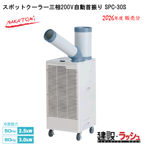 �y�i�J�g�~�z[	SPC-30S](4511340711069) �X�z?�b�g�N�[���[�O��200V������U��  ���݌��� �M���Ǒ΍� �X�|�b�g�N�[���[ �H������ ��p �ҏ� �H���p ��[ �|�[�^�u�� �N�[���[ ���O ����p �v���d�l�@�C�x���g �����΍� �X