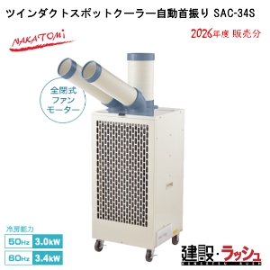 �y�i�J�g�~�z[SAC-34S](4511340710871) �c�C���_�N�g�X�|�b�g�N�[���[������U��  ���݌��� �M���Ǒ΍� �X�|�b�g�N�[���[ �H������ ��p �ҏ� �H���p ��[ �|�[�^�u�� �N�[���[ ���O ����p �v���d�l�@�C�x���g �����΍� �X�|�b