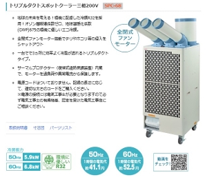 �y�i�J�g�~�z[SPC-68](4511340710895) �g���v���_�N�g�X�|�b�g�N�[���[�O��200V  ���݌��� �M���Ǒ΍� �X�|�b�g�N�[���[ �H������ ��p �ҏ� �H���p ��[ �|�[�^�u�� �N�[���[ ���O ����p �v���d�l�@�C�x���g �����΍� �X�|