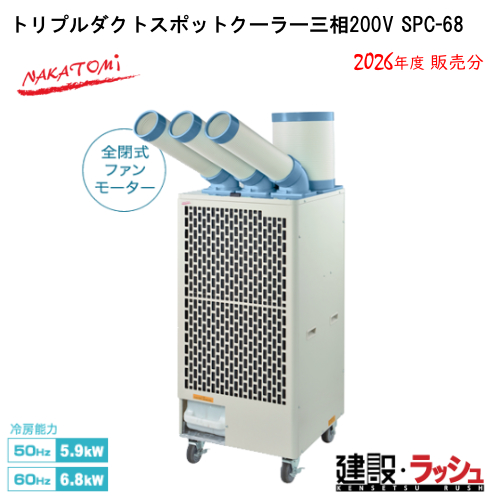 �y�i�J�g�~�z[SPC-68](4511340710895) �g���v���_�N�g�X�|�b�g�N�[���[�O��200V  ���݌��� �M���Ǒ΍� �X�|�b�g�N�[���[ �H������ ��p �ҏ� �H���p ��[ �|�[�^�u�� �N�[���[ ���O ����p �v���d�l�@�C�x���g �����΍� �X�|