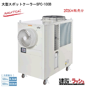 �y�i�J�g�~�z[SPC-100B](4511340711083) ��^�X�|�b�g�N�[���[  ���݌��� �M���Ǒ΍� �X�|�b�g�N�[���[ �H������ ��p �ҏ� �H���p ��[ �|�[�^�u�� �N�[���[ ���O ����p �v���d�l�@�C�x���g �����΍� �X�|�b�g�G�A�R�� �W��