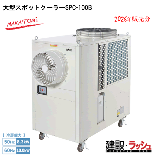 �y�i�J�g�~�z[SPC-100B](4511340711083) ��^�X�|�b�g�N�[���[  ���݌��� �M���Ǒ΍� �X�|�b�g�N�[���[ �H������ ��p �ҏ� �H���p ��[ �|�[�^�u�� �N�[���[ ���O ����p �v���d�l�@�C�x���g �����΍� �X�|�b�g�G�A�R�� �W��