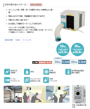 �y�i�J�g�~�z[SAC-2500C](4511340036339) �V�݂�^�X�|�b�g�N�[���[  ���݌��� �M���Ǒ΍� �X�|�b�g�N�[���[ �H������ ��p �ҏ� �H���p ��[ �|�[�^�u�� �N�[���[ ���O ����p �v���d�l�@�C�x���g �����΍� �X�|�b�g�G�A�R��