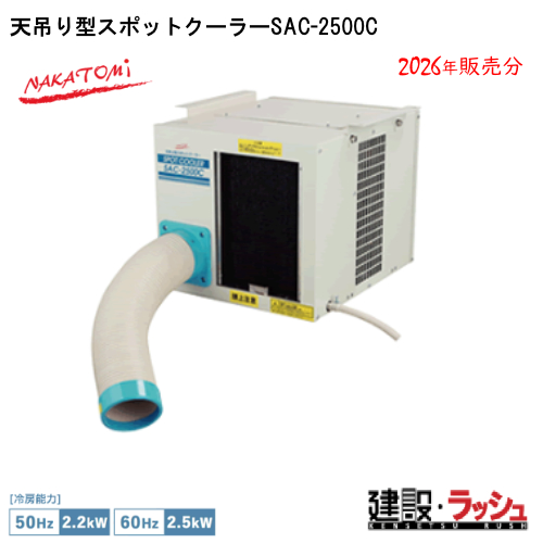 �y�i�J�g�~�z[SAC-2500C](4511340036339) �V�݂�^�X�|�b�g�N�[���[  ���݌��� �M���Ǒ΍� �X�|�b�g�N�[���[ �H������ ��p �ҏ� �H���p ��[ �|�[�^�u�� �N�[���[ ���O ����p �v���d�l�@�C�x���g �����΍� �X�|�b�g�G�A�R��