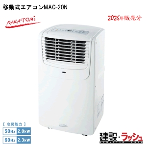�y�i�J�g�~�z[MAC-20N](4511340710970) �ړ����G�A�R��  ���݌��� �M���Ǒ΍� �X�|�b�g�N�[���[ �H������ ��p �ҏ� �H���p ��[ �|�[�^�u�� �N�[���[ ���O ����p �v���d�l�@�C�x���g �����΍� �X�|�b�g�G�A�R�� �W���� ��[