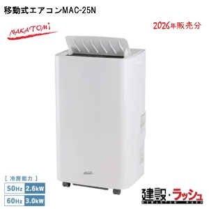 �y�i�J�g�~�z[MAC-25N](4511340711014) �ړ����G�A�R��  ���݌��� �M���Ǒ΍� �X�|�b�g�N�[���[ �H������ ��p �ҏ� �H���p ��[ �|�[�^�u�� �N�[���[ ���O ����p �v���d�l�@�C�x���g �����΍� �X�|�b�g�G�A�R�� �W���� ��[