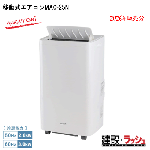 �y�i�J�g�~�z[MAC-25N](4511340711014) �ړ����G�A�R��  ���݌��� �M���Ǒ΍� �X�|�b�g�N�[���[ �H������ ��p �ҏ� �H���p ��[ �|�[�^�u�� �N�[���[ ���O ����p �v���d�l�@�C�x���g �����΍� �X�|�b�g�G�A�R�� �W���� ��[