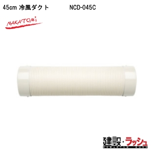�y�i�J�g�~�z[NCD-045C](4511340111463) 45cm �╗�_�N�g  ���݌��� �M���Ǒ΍� �X�|�b�g�N�[���[ �H������ ��p �ҏ� �H���p ��[ �|�[�^�u�� �N�[���[ ���O ����p �v���d�l�@�C�x���g �����΍� �X�|�b�g�G�A�R�� �W��