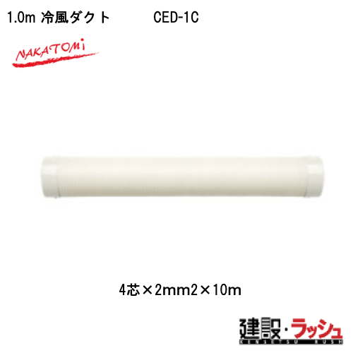 �y�i�J�g�~�z[ED-1C](4511340111470) 1.0m �╗�_�N�g  ���݌��� �M���Ǒ΍� �X�|�b�g�N�[���[ �H������ ��p �ҏ� �H���p ��[ �|�[�^�u�� �N�[���[ ���O ����p �v���d�l�@�C�x���g �����΍� �X�|�b�g�G�A�R�� �W���� ��