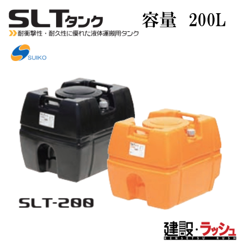 ���[���[�^���N �^���p�^���N �U�� ���|�^���N ��Ɨp���p �X�C�R�[ SLT-200�i�I�����W�j