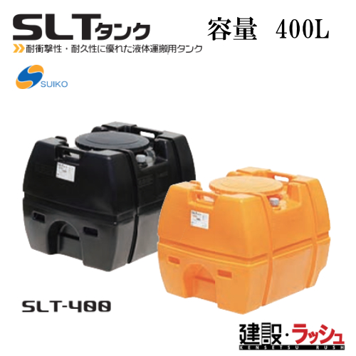 ���[���[�^���N �^���p�^���N �U�� ���|�^���N ��Ɨp���p �X�C�R�[ SLT-400�i�I�����W�j