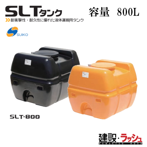 ���[���[�^���N �^���p�^���N �U�� ���|�^���N ��Ɨp���p �X�C�R�[ SLT-800�i�I�����W�j