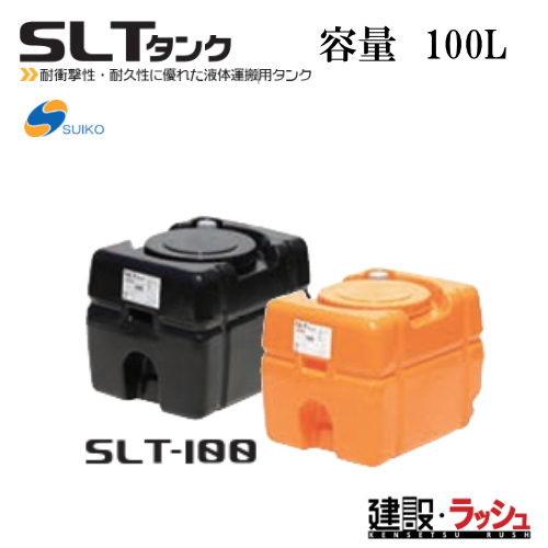 ���[���[�^���N �^���p�^���N �U�� ���|�^���N ��Ɨp���p �X�C�R�[ SLT-100�i���j