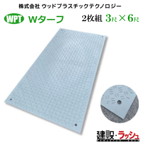 �~�@W�^�[�t�@�Q���@ 3�ځ~6�ڔ��@ 910���� �~1820mm �~8mm�@ WPT �E�b�h�v���X�`�b�N�e�N�m���W�[