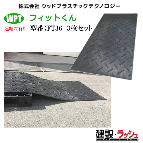 �~�@FT36�@3���Z�b�g �A���p����22mm(�l��) ���F6���� �d�ʁF11kg �t�B�b�g���� WPT �E�b�h�v���X�`�b�N�e�N�m���W�[