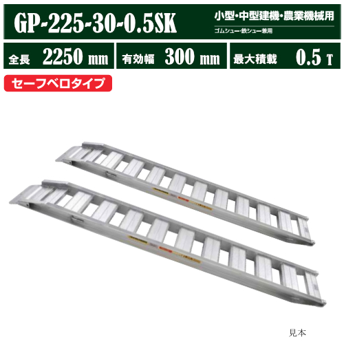 �A���~�u���b�W�@�X���[�v�@�͂����@���_�[���[���@���a�u���b�W�@GP-S�^�@�^���FGP-225-30-0.5SK�@���a�u���b�W�̔��@�A���C���R