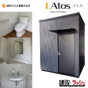 ���n�E�X�H�Ɓ@ LAtos�@���g�X�@���݃g�C�� ���j�b�g�^�g�C�� ���� ���݃g�C���m�� ����g�C���@���T�C�Y�̃J�X�^�}�C�Y�\�@ ����^���i�̈הz�����͒n��ɂ��قȂ藿���͕ʓr�K�v